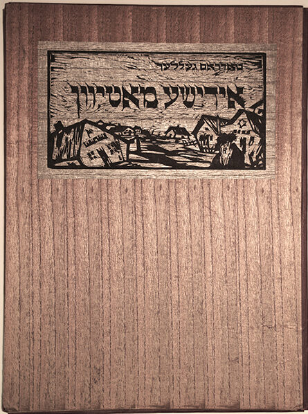 Yiddish Motifs